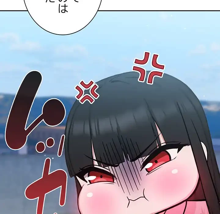 ろくでなし係長にロックオン！ 第5話 - 201