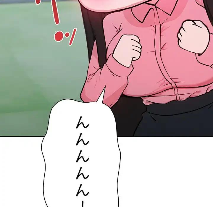 ろくでなし係長にロックオン！ 第5話 - 202