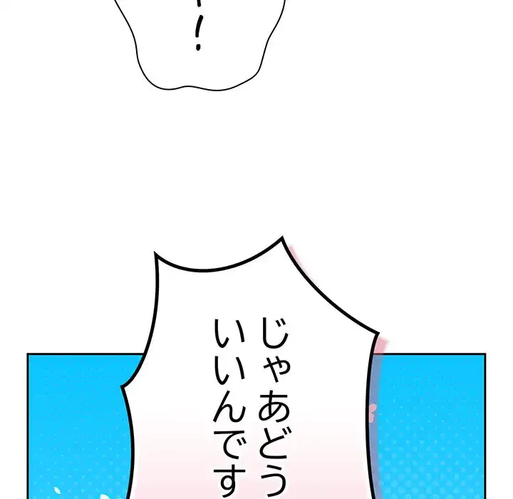 ろくでなし係長にロックオン！ 第5話 - 203