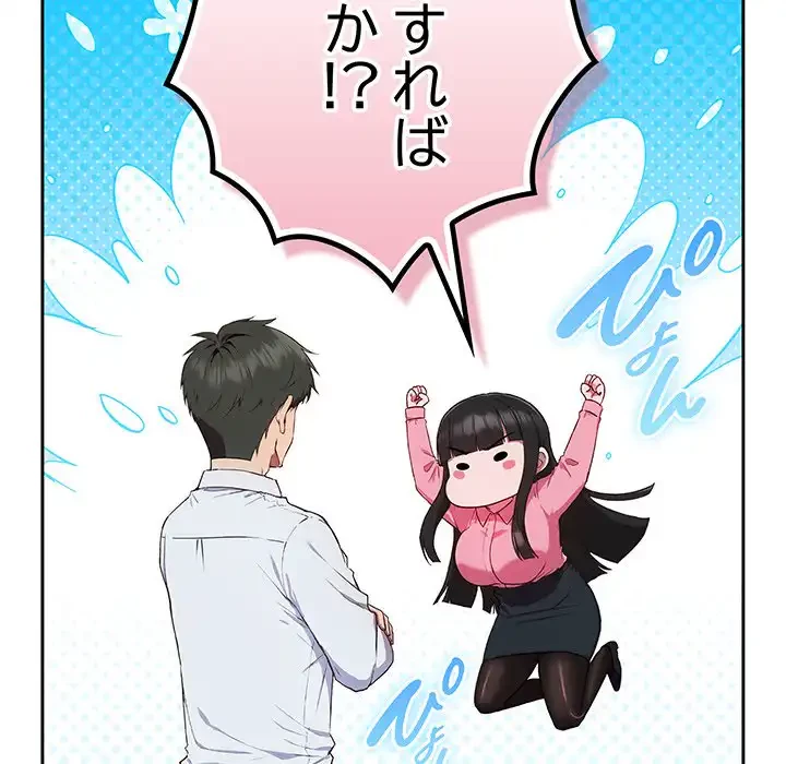 ろくでなし係長にロックオン！ 第5話 - 204