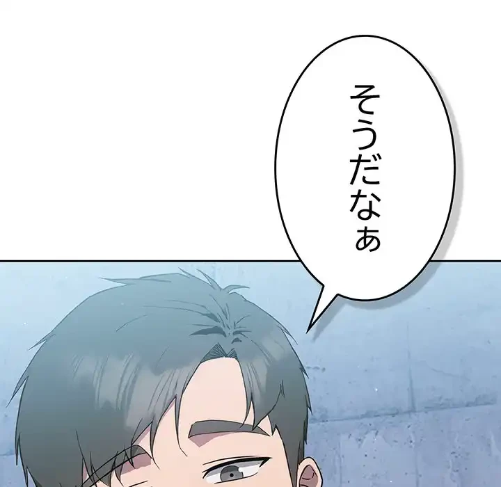 ろくでなし係長にロックオン！ 第5話 - 206