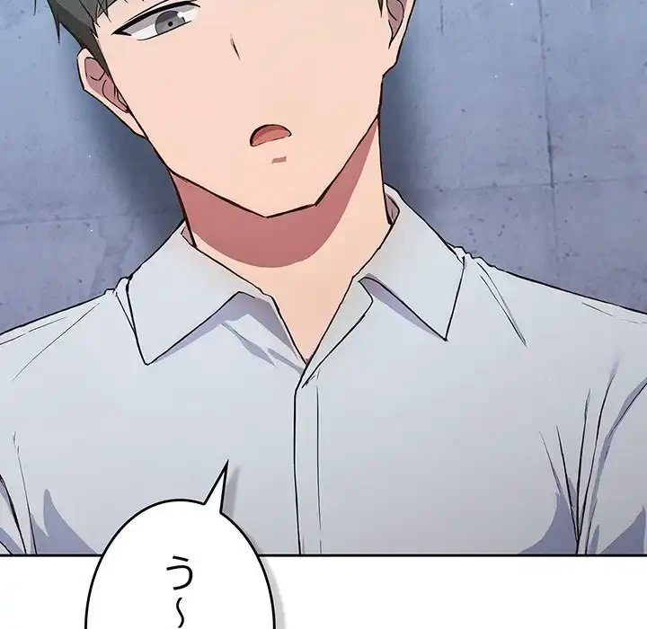 ろくでなし係長にロックオン！ 第5話 - 207