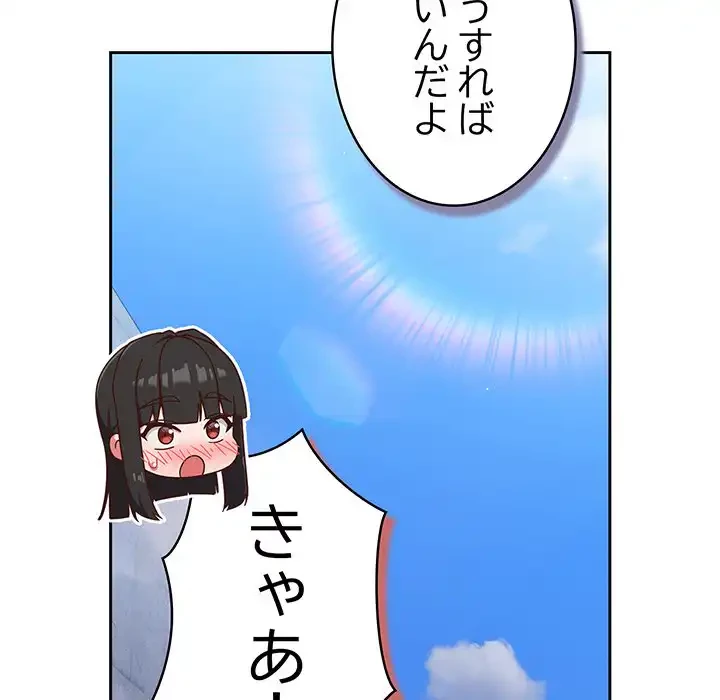 ろくでなし係長にロックオン！ 第5話 - 209