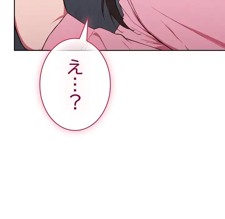 ろくでなし係長にロックオン！ 第5話 - 212