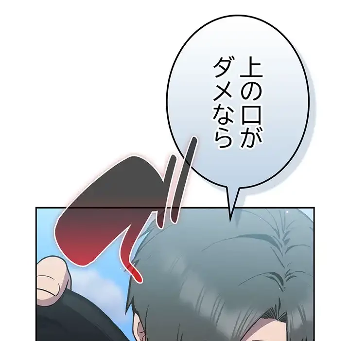 ろくでなし係長にロックオン！ 第5話 - 215