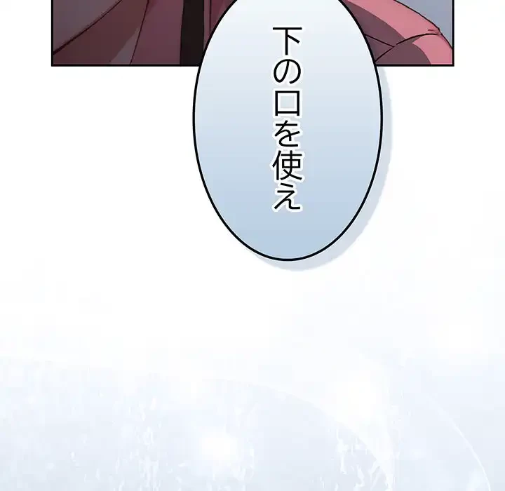 ろくでなし係長にロックオン！ 第5話 - 217