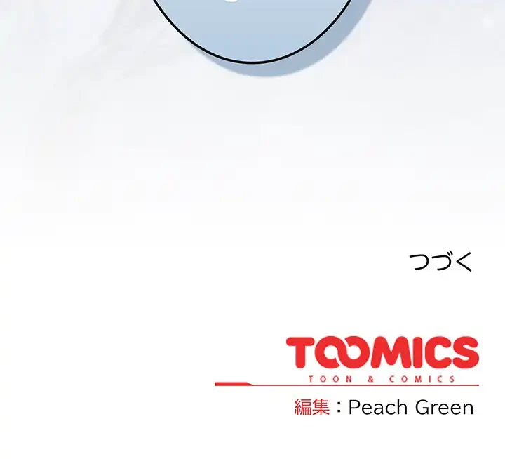 ろくでなし係長にロックオン！ 第5話 - 222