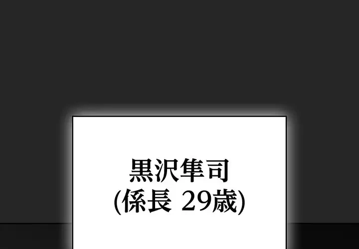 ろくでなし係長にロックオン！ 第7話 - 1