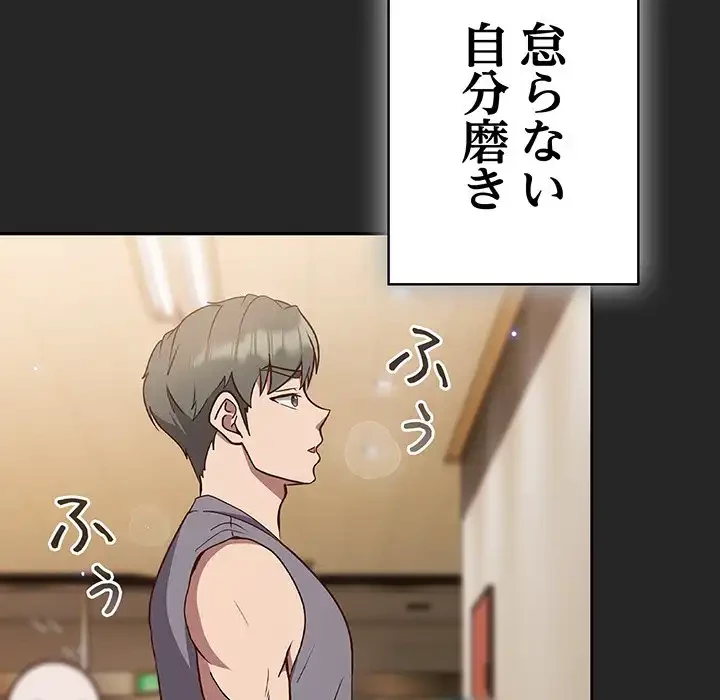 ろくでなし係長にロックオン！ 第7話 - 8