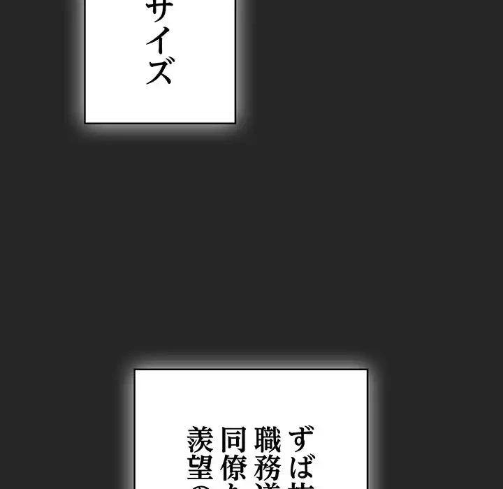 ろくでなし係長にロックオン！ 第7話 - 13