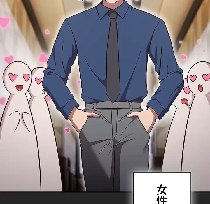 ろくでなし係長にロックオン！ 第7話 - 15