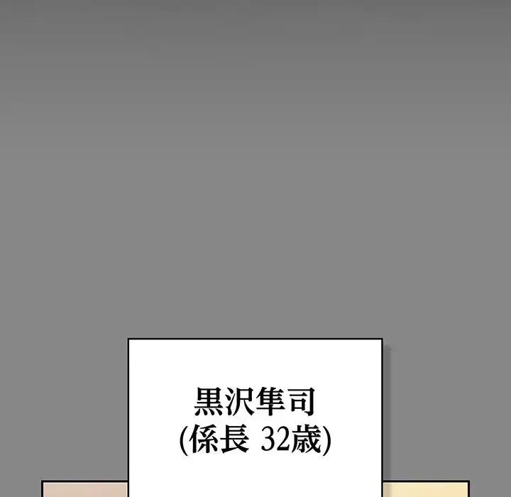 ろくでなし係長にロックオン！ 第7話 - 18