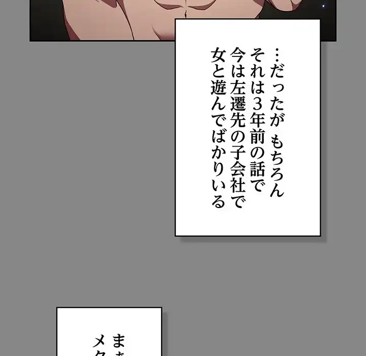 ろくでなし係長にロックオン！ 第7話 - 20