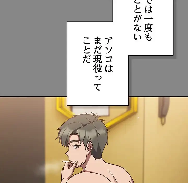 ろくでなし係長にロックオン！ 第7話 - 22