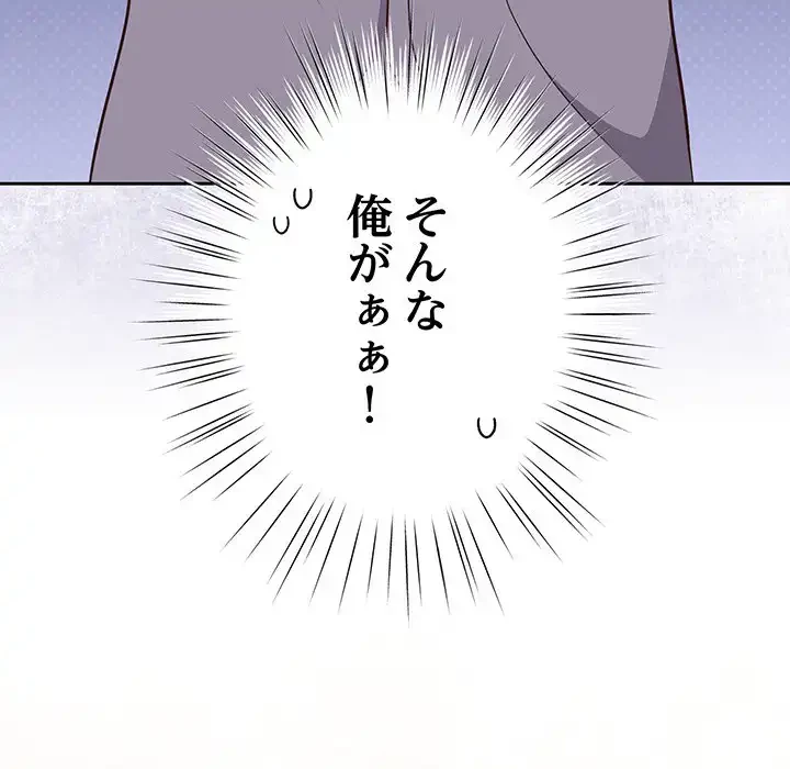 ろくでなし係長にロックオン！ 第7話 - 29