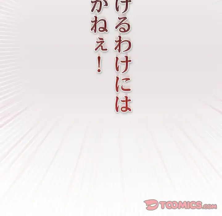 ろくでなし係長にロックオン！ 第7話 - 36