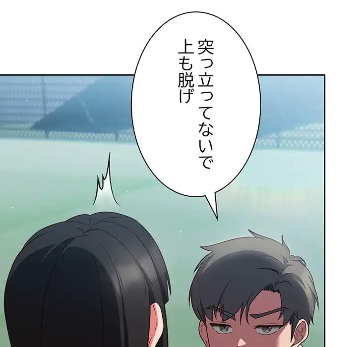 ろくでなし係長にロックオン！ 第7話 - 52