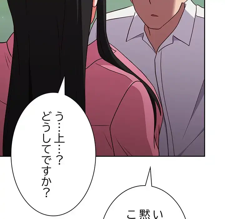 ろくでなし係長にロックオン！ 第7話 - 53