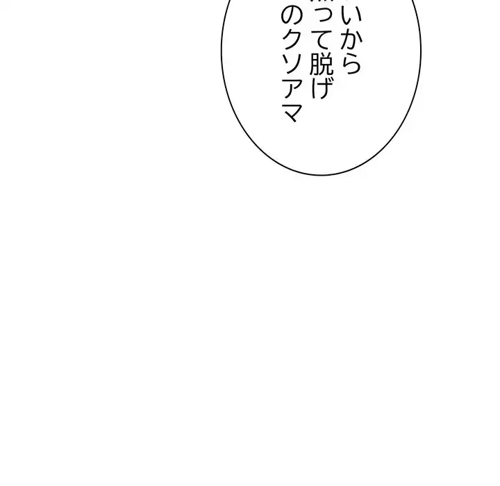 ろくでなし係長にロックオン！ 第7話 - 54