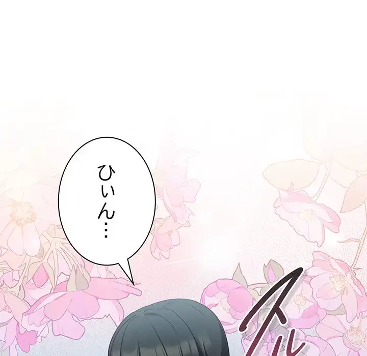 ろくでなし係長にロックオン！ 第7話 - 55