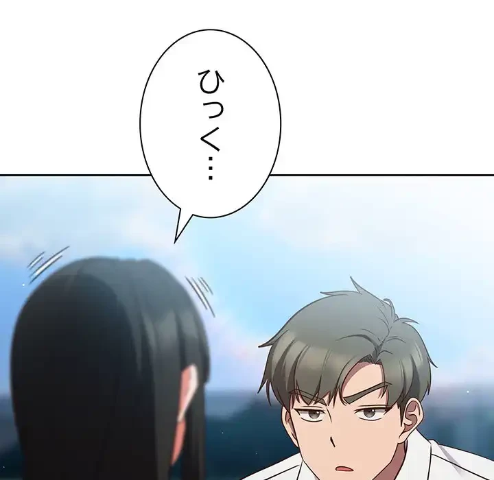 ろくでなし係長にロックオン！ 第7話 - 58