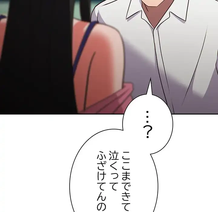 ろくでなし係長にロックオン！ 第7話 - 59