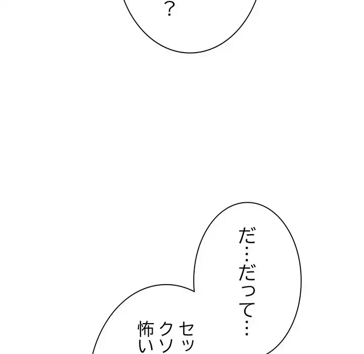 ろくでなし係長にロックオン！ 第7話 - 60