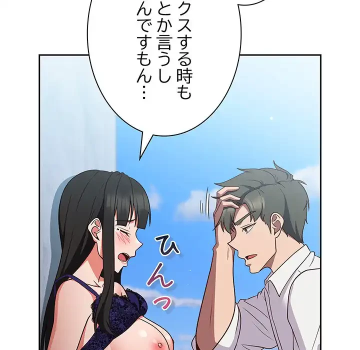 ろくでなし係長にロックオン！ 第7話 - 61