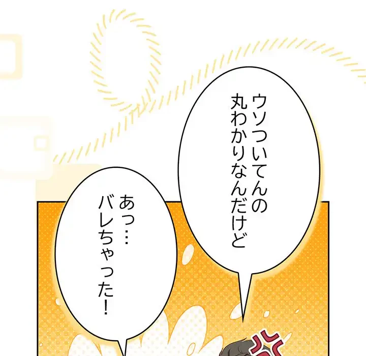 ろくでなし係長にロックオン！ 第7話 - 67