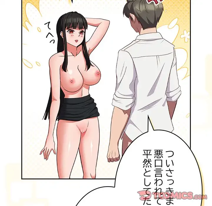 ろくでなし係長にロックオン！ 第7話 - 68