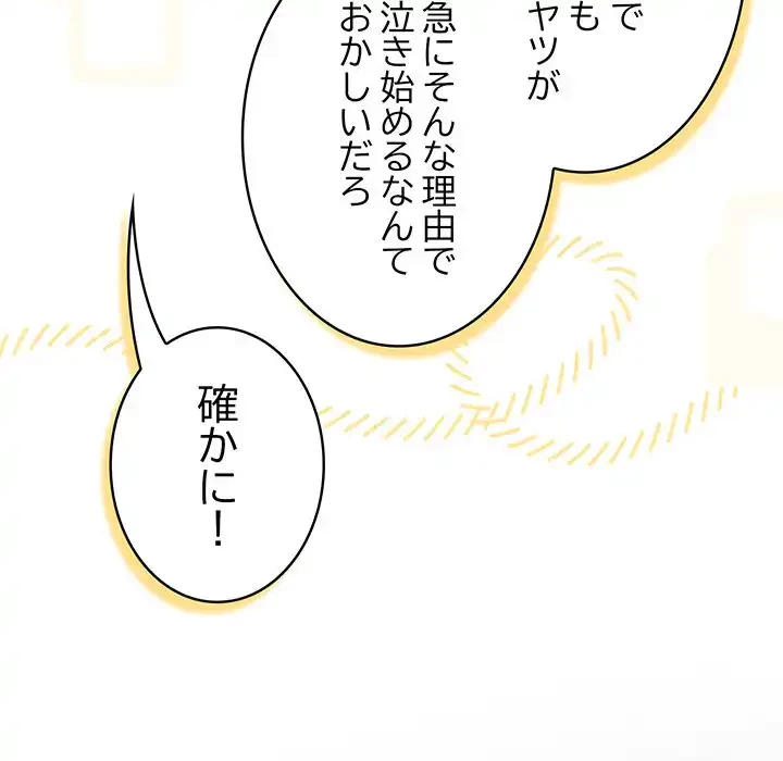 ろくでなし係長にロックオン！ 第7話 - 69