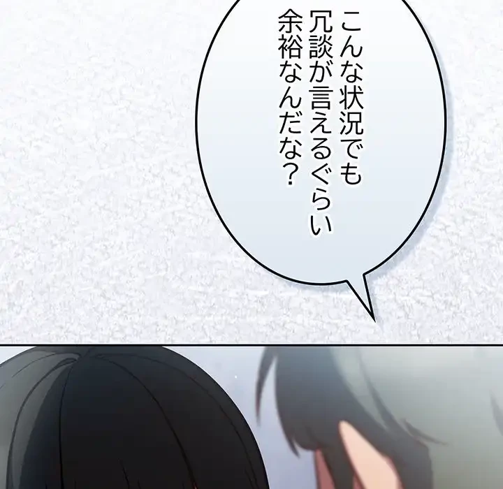 ろくでなし係長にロックオン！ 第7話 - 78