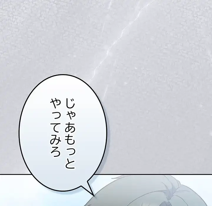 ろくでなし係長にロックオン！ 第7話 - 80