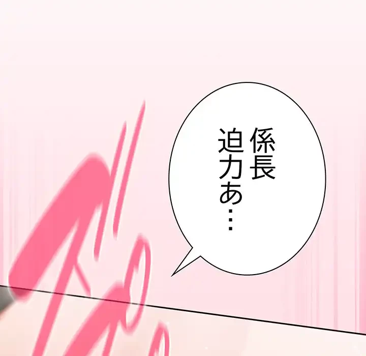 ろくでなし係長にロックオン！ 第7話 - 85