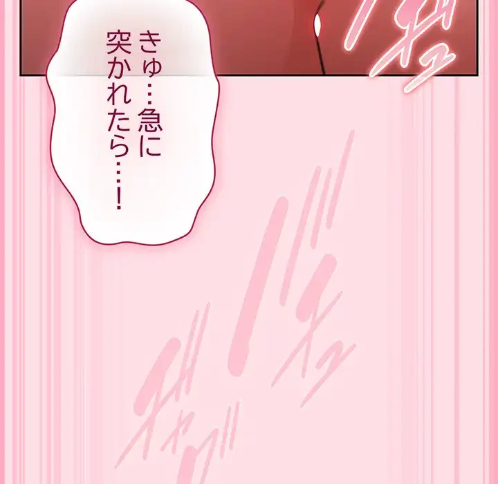 ろくでなし係長にロックオン！ 第7話 - 94