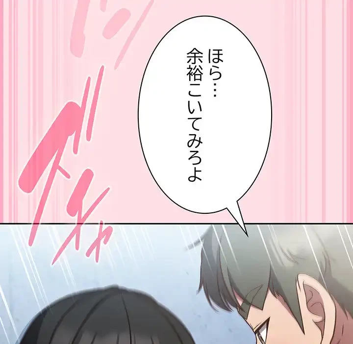 ろくでなし係長にロックオン！ 第7話 - 98