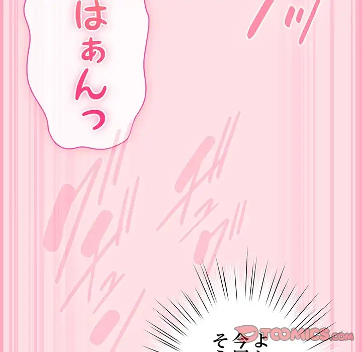 ろくでなし係長にロックオン！ 第7話 - 100