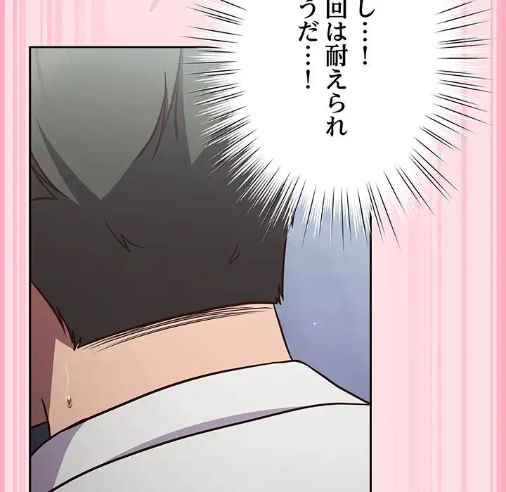 ろくでなし係長にロックオン！ 第7話 - 101