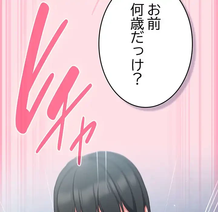 ろくでなし係長にロックオン！ 第7話 - 103