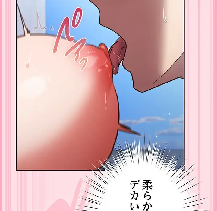 ろくでなし係長にロックオン！ 第7話 - 118