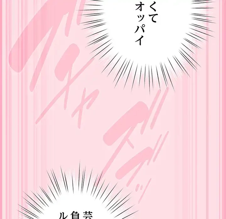 ろくでなし係長にロックオン！ 第7話 - 119