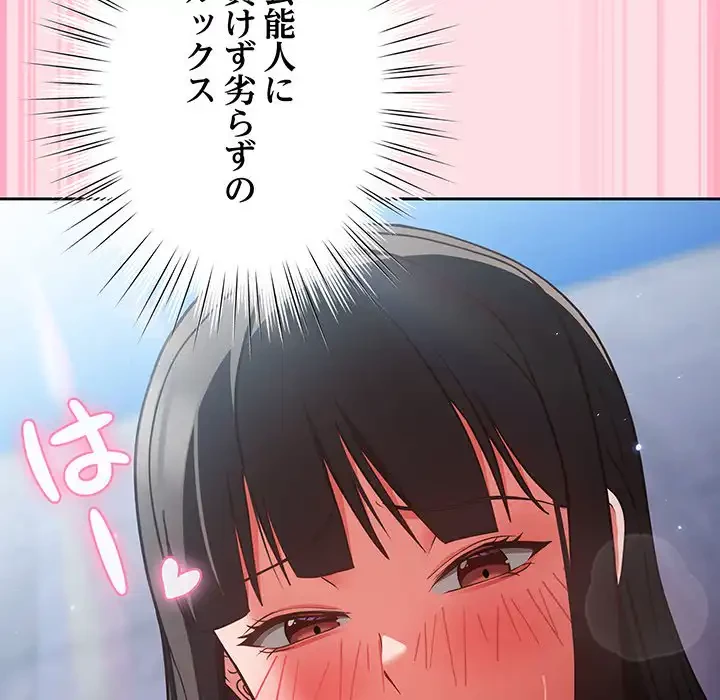 ろくでなし係長にロックオン！ 第7話 - 120