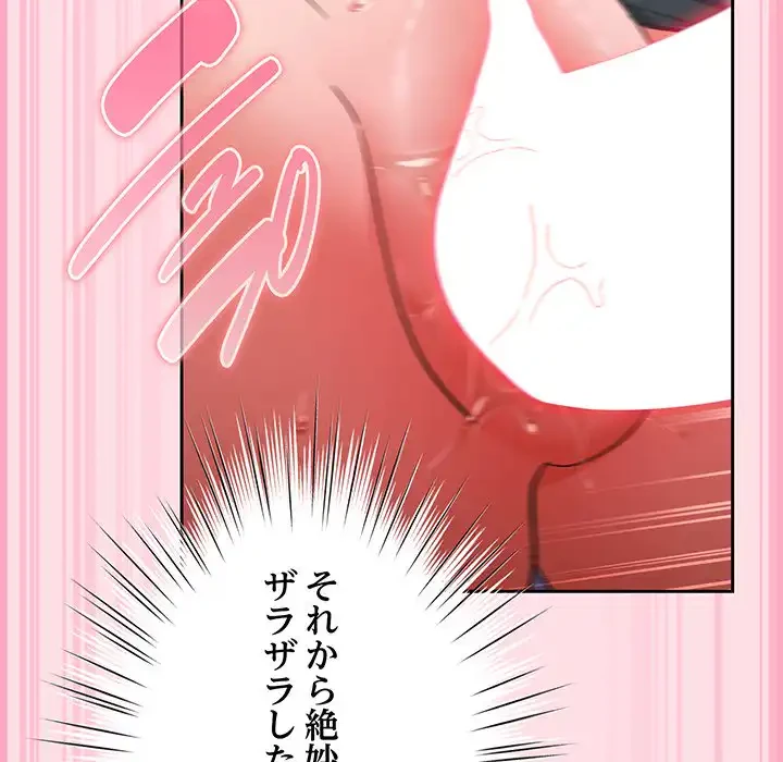 ろくでなし係長にロックオン！ 第7話 - 123