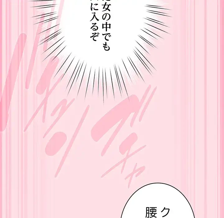 ろくでなし係長にロックオン！ 第7話 - 128