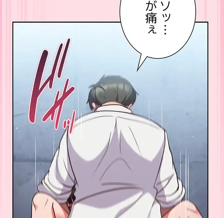 ろくでなし係長にロックオン！ 第7話 - 129