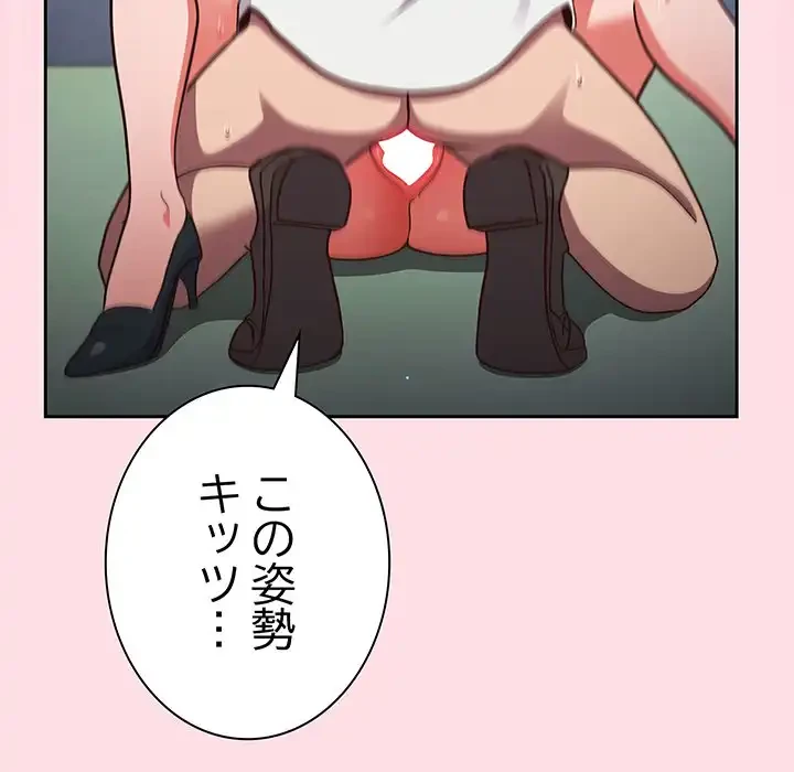 ろくでなし係長にロックオン！ 第7話 - 130