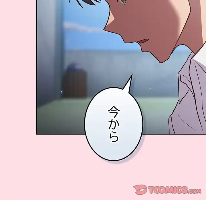 ろくでなし係長にロックオン！ 第7話 - 132