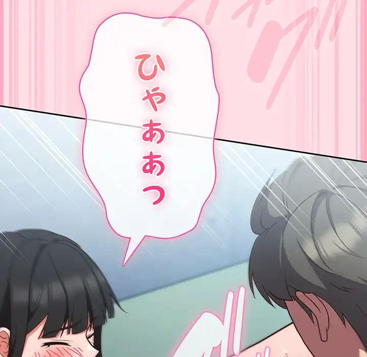 ろくでなし係長にロックオン！ 第7話 - 142