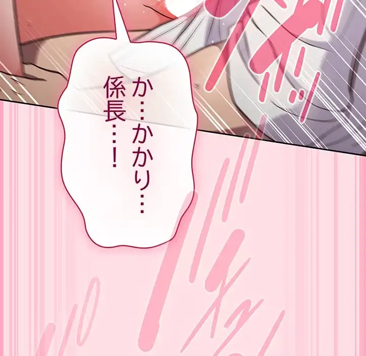 ろくでなし係長にロックオン！ 第7話 - 144