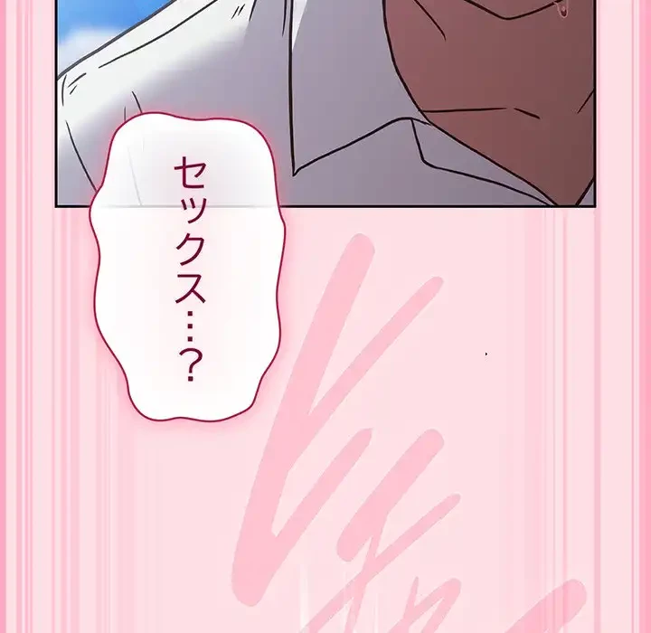 ろくでなし係長にロックオン！ 第7話 - 150